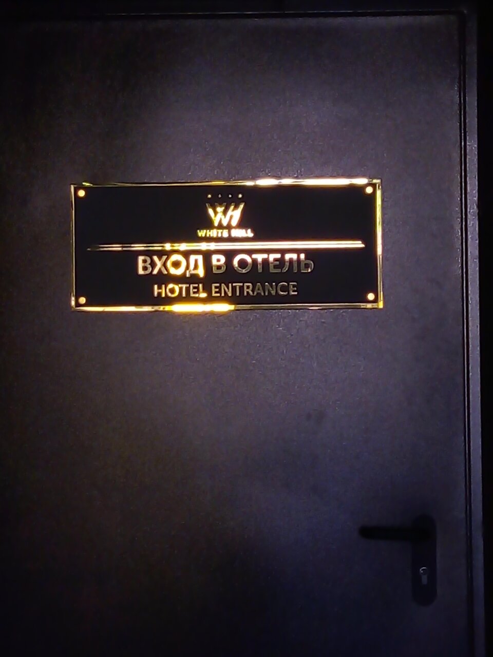 Отель Уайт Хилл Белгород-173