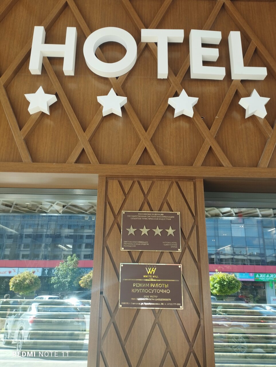 Отель Уайт Хилл Белгород-141